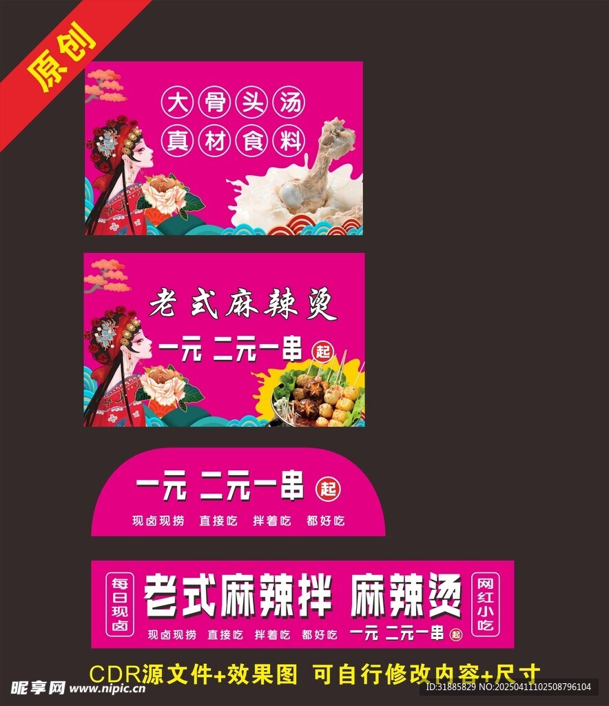 三轮车串串