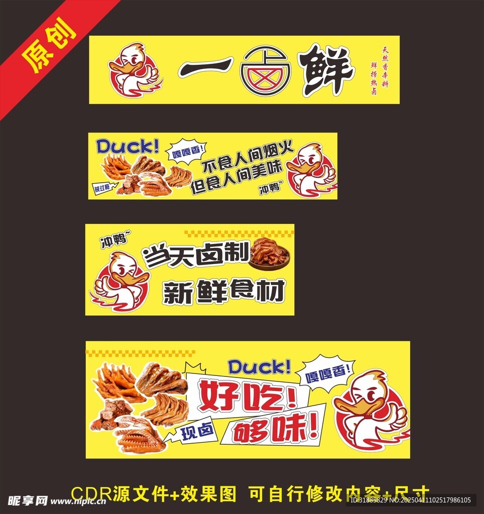 三轮车卤味