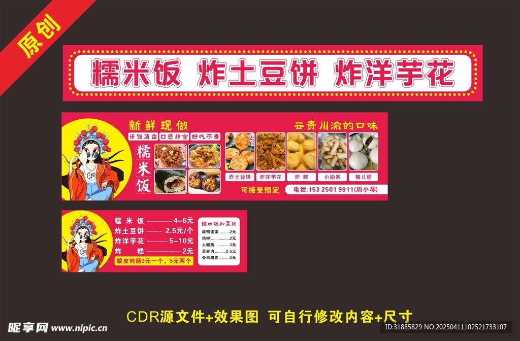 三轮车糯米饭