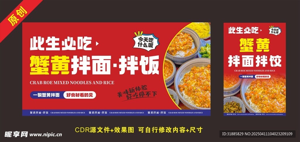 蟹黄拌面