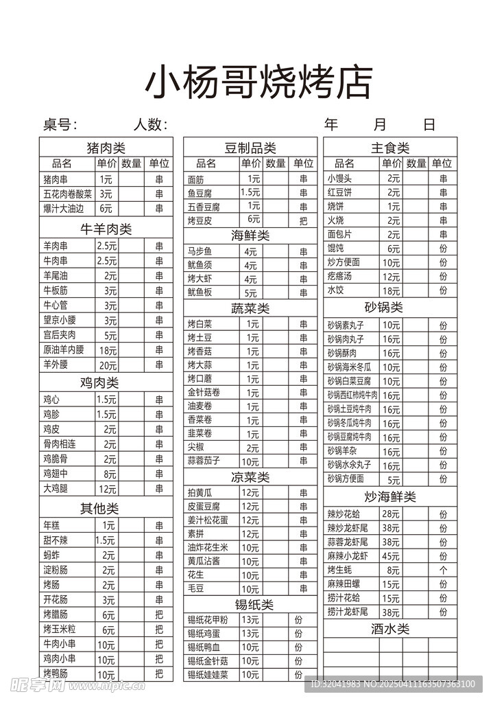 点菜单 