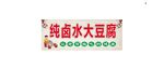 纯卤水大豆腐