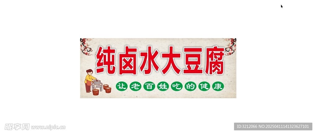 纯卤水大豆腐
