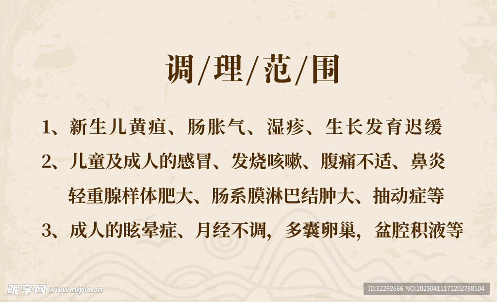 小儿推拿