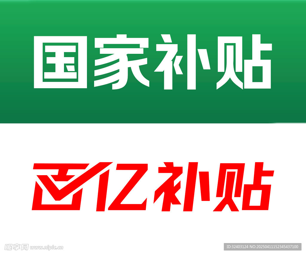 京东补贴