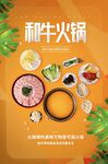 牛肉火锅