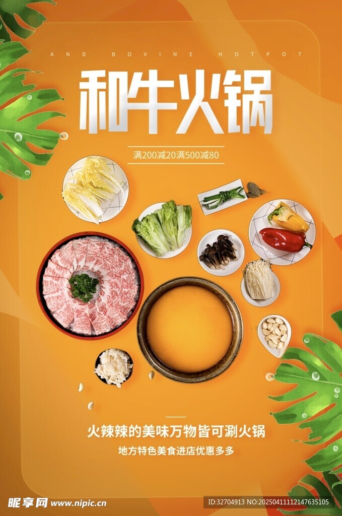 牛肉火锅