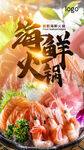 海鲜火锅