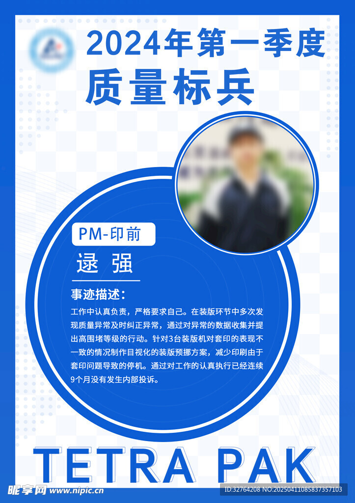 质量标兵海报 