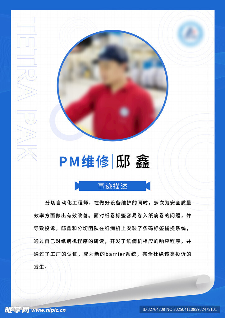 质量标兵海报 
