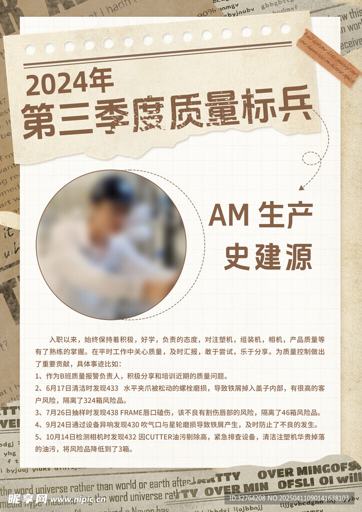 质量标兵海报 