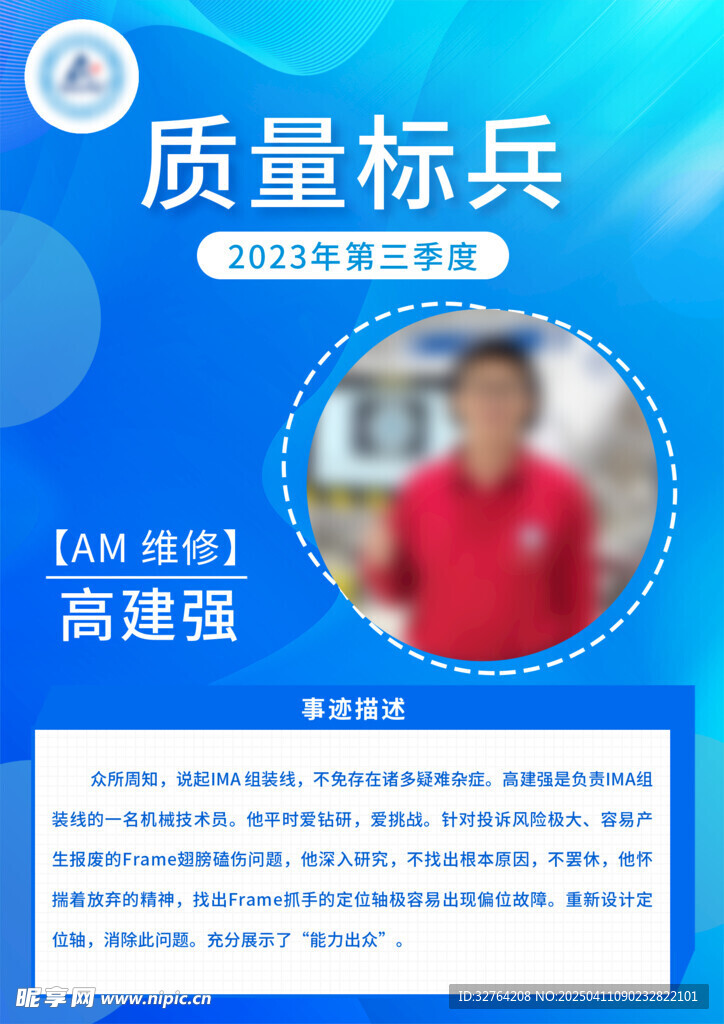 质量标兵海报 