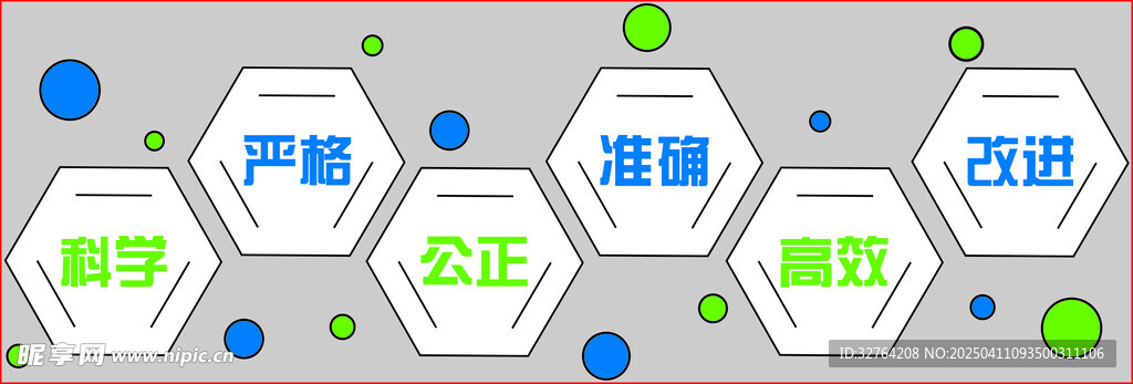 质量方针文化墙