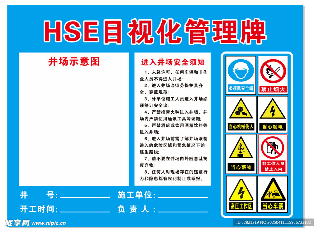 标识  管理牌 工地 