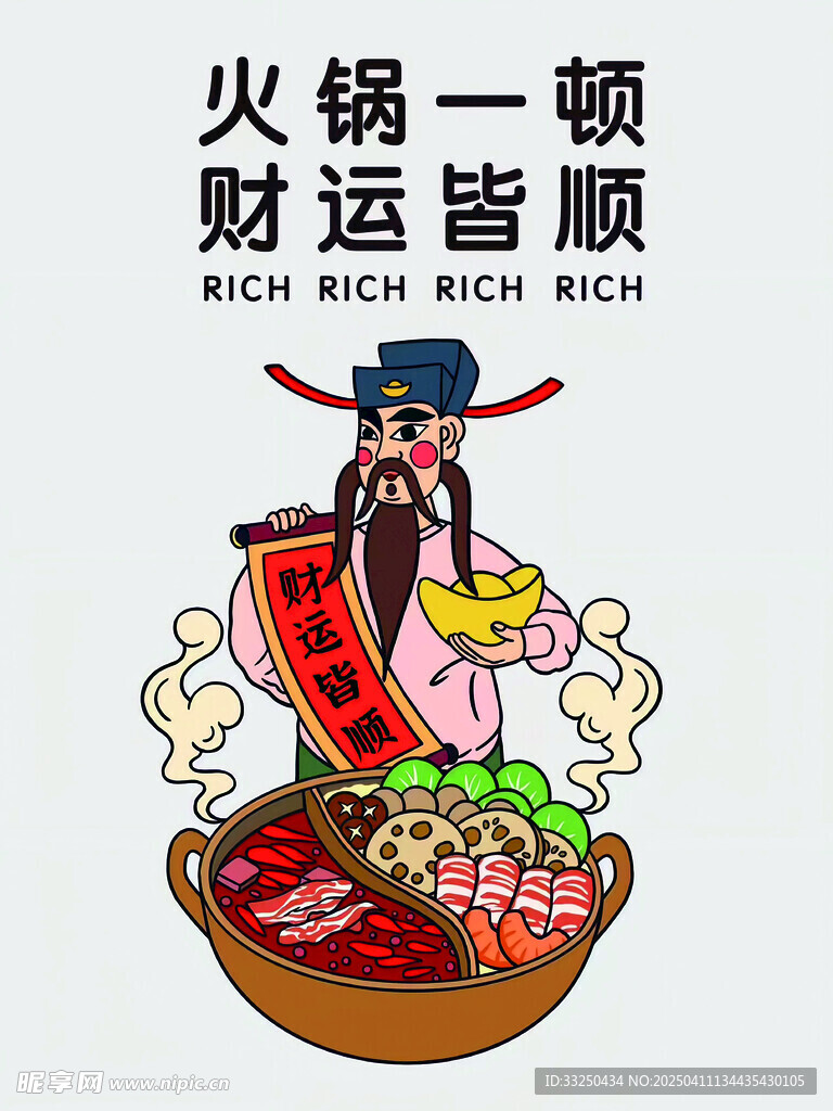火锅一顿