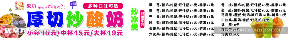 厚切炒酸奶