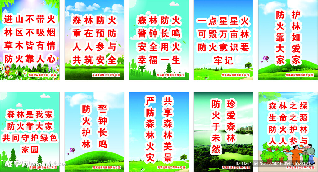 森林防火海报