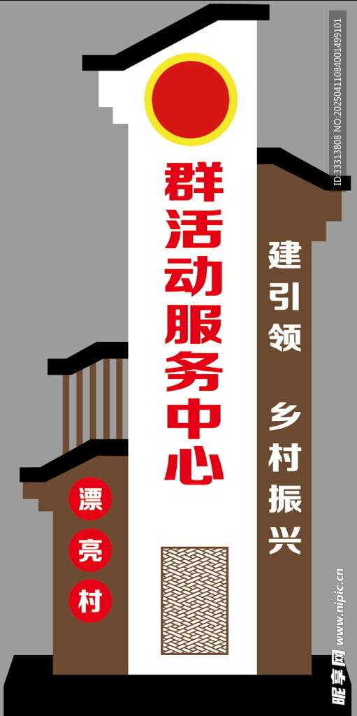 精神堡垒  农村站牌