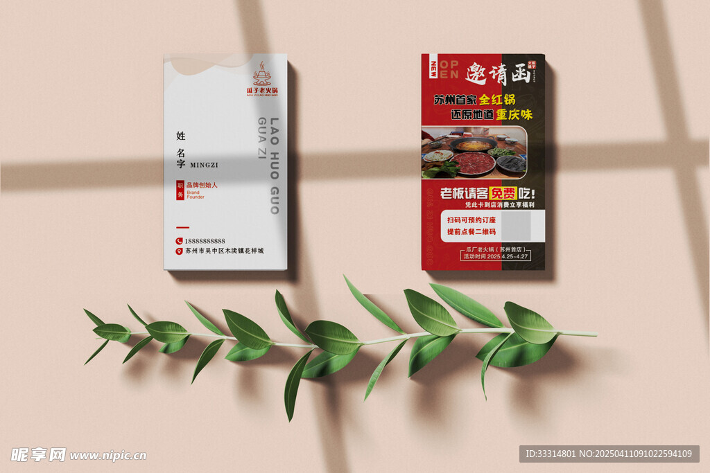火锅名片