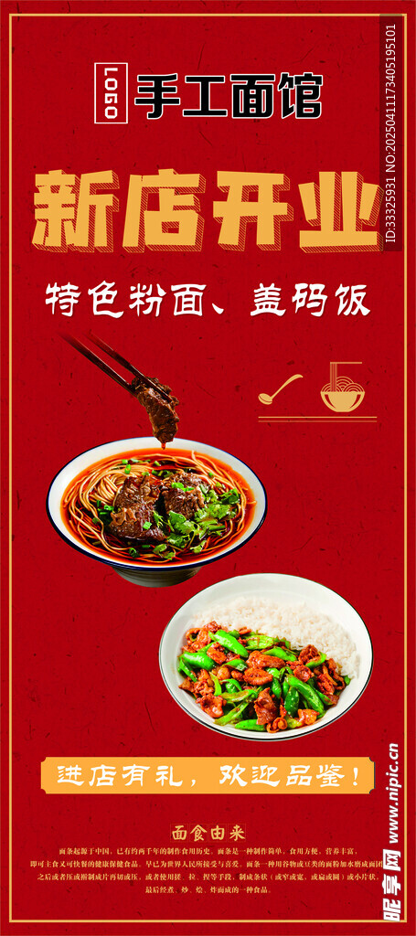 手工拉面