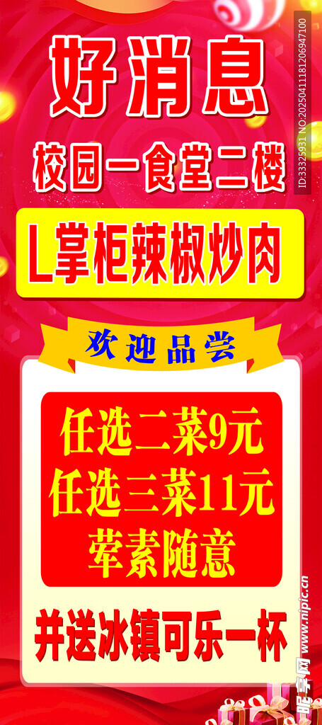 食堂窗口展架海报