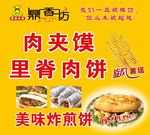 鼎香坊肉夹馍