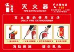 灭火器