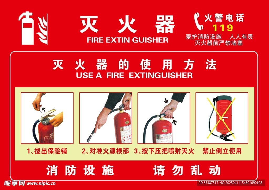 灭火器