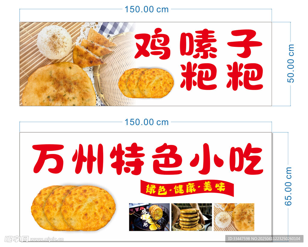 鸡嗉子粑粑