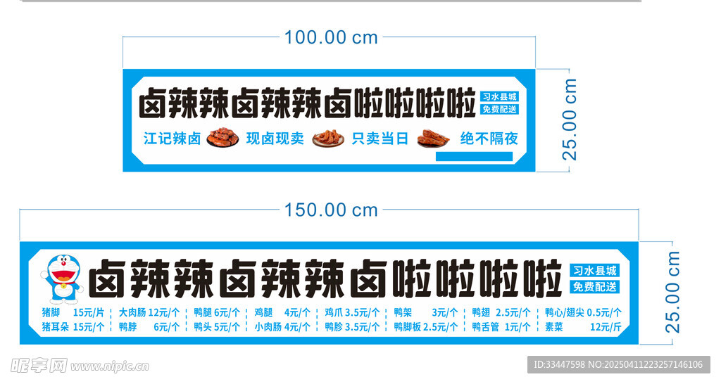 卤味