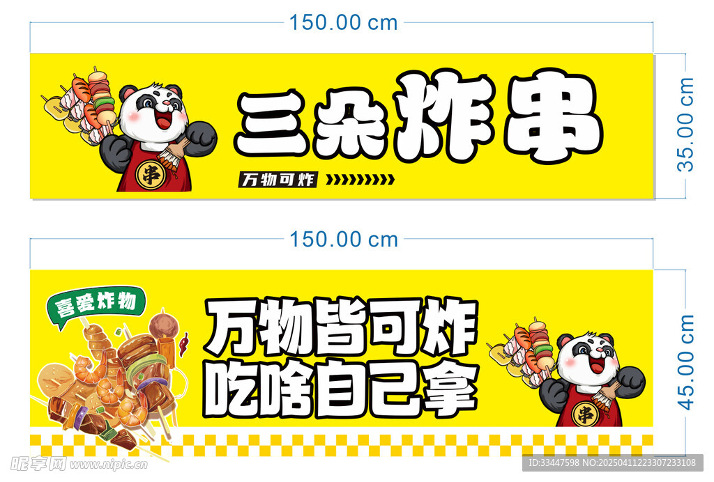炸串 