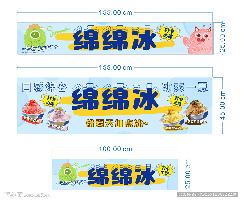 绵绵冰