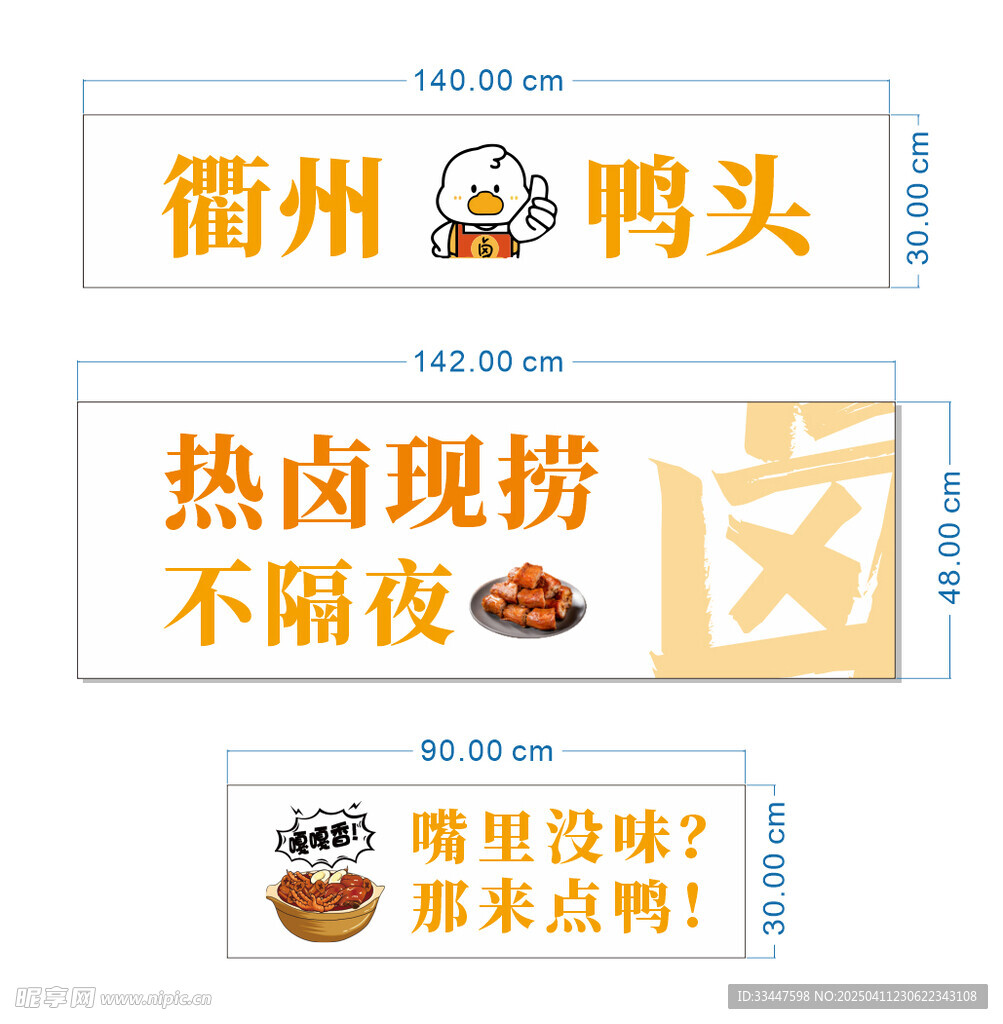 衢州鸭头