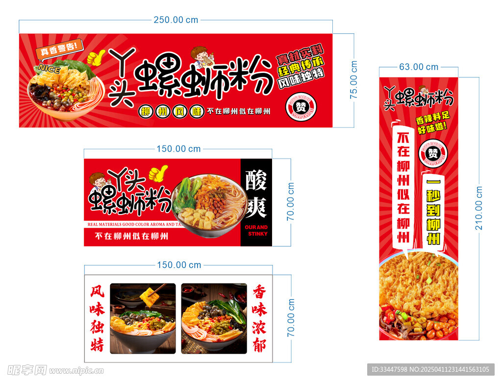螺蛳粉 