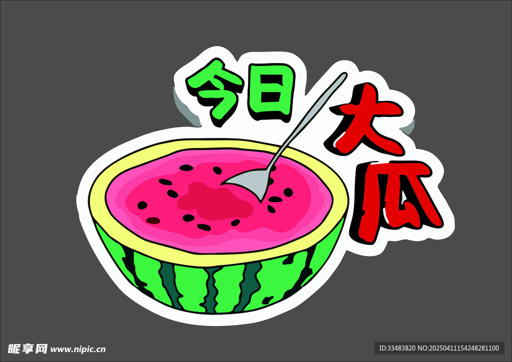今日大瓜 手举牌 水果 西瓜