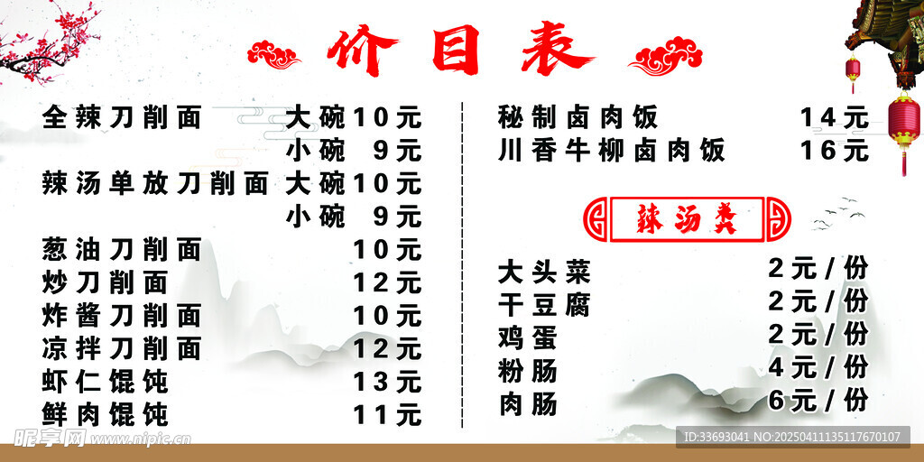 价目表