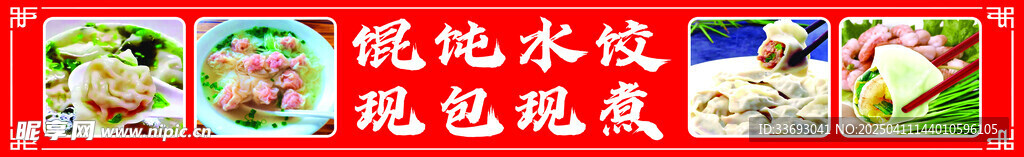水饺