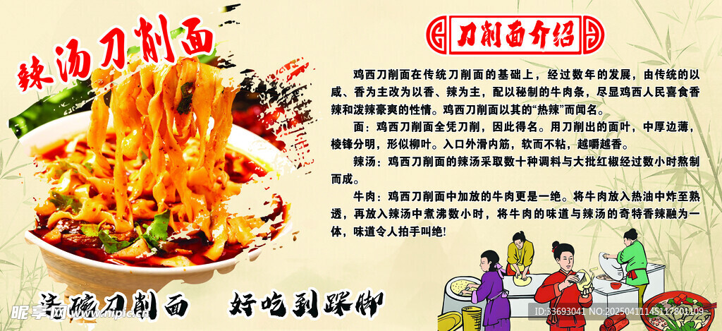 刀削面