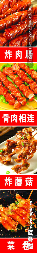 炸串