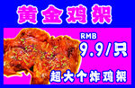 炸鸡架
