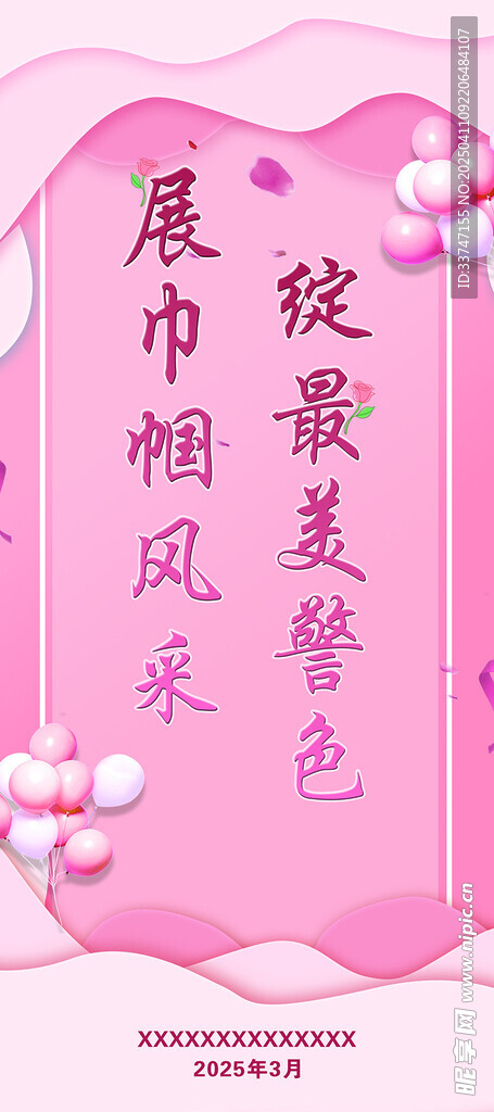 女神节易拉宝