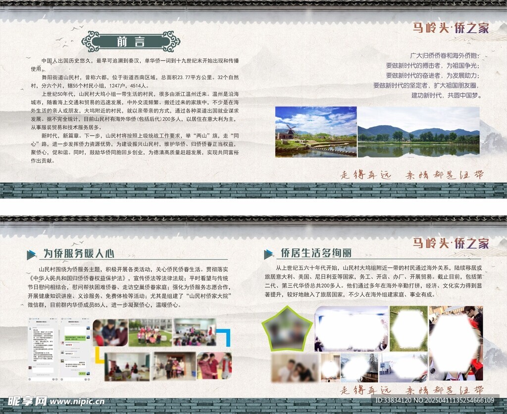 中国风展板