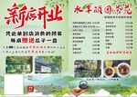 新店开业优惠活动宣传页