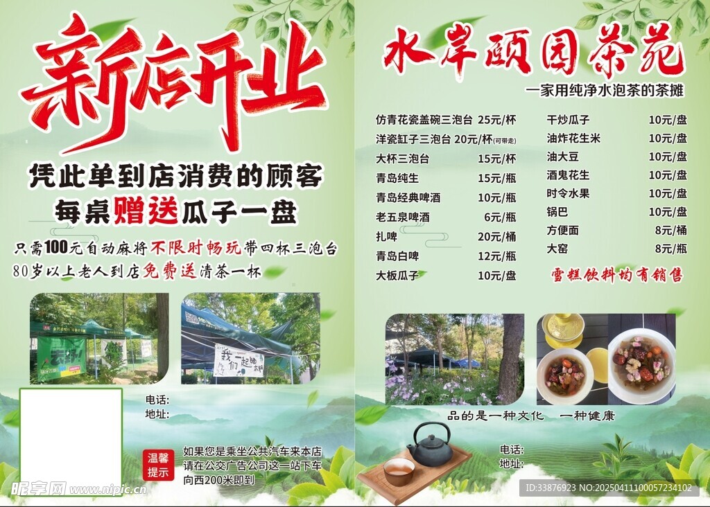 新店开业优惠活动宣传页