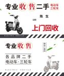 专业二手电动车收售服务
