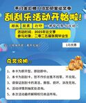 刮刮乐活动惊喜开启