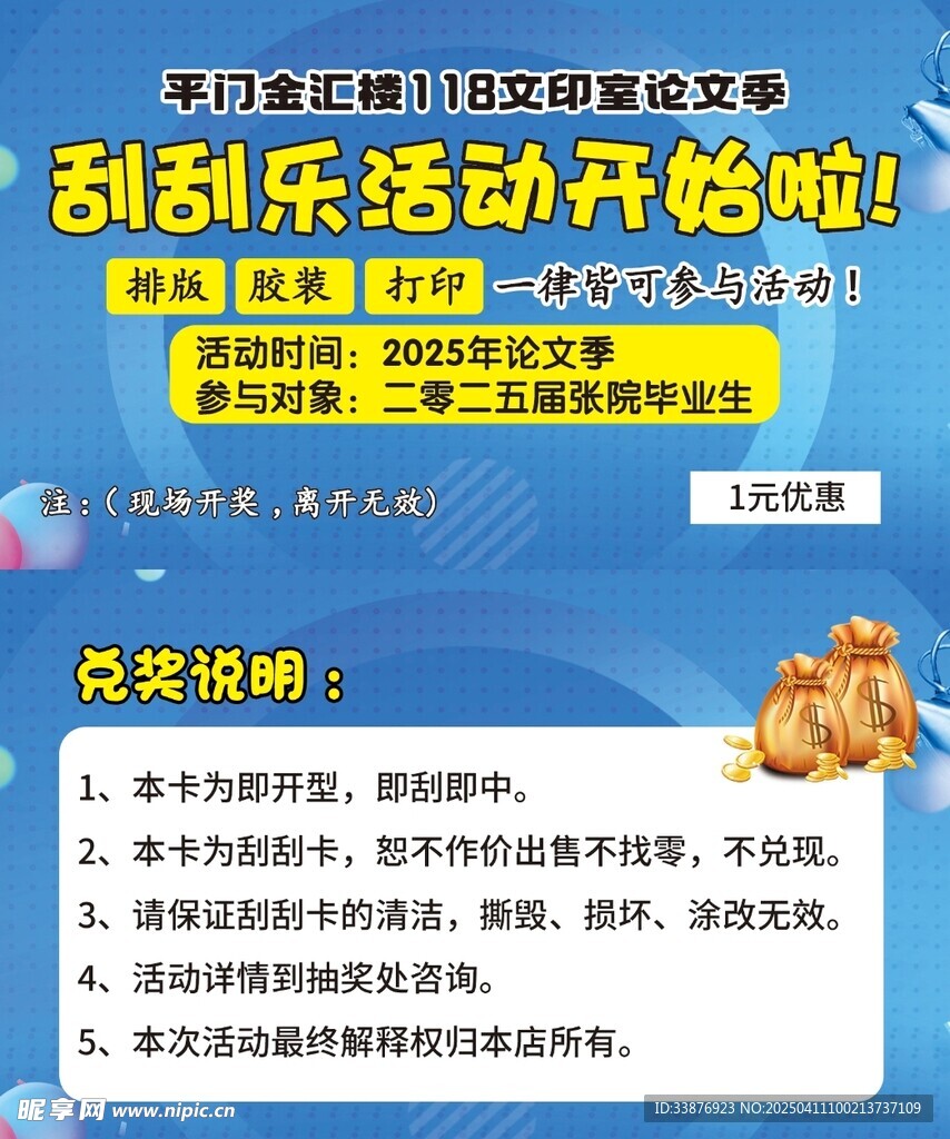 刮刮乐活动惊喜开启