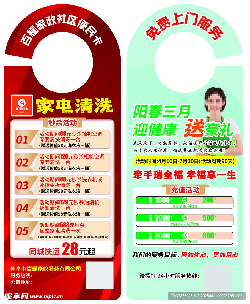 家电清洗服务宣传展架