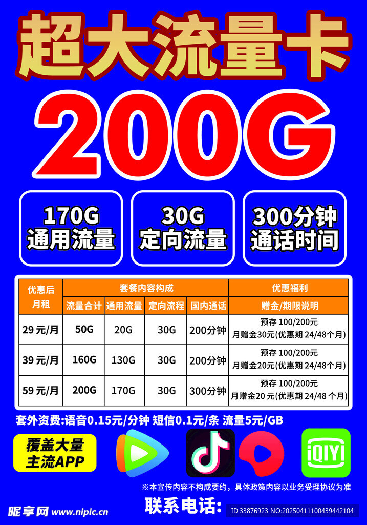 超大流量卡200G优惠来袭