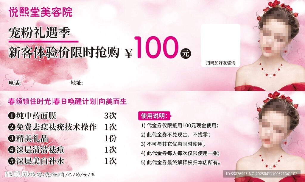 美白焕颜面膜促销海报